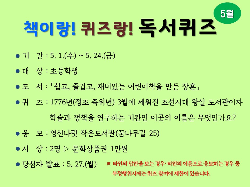 책이랑! 퀴즈랑! 독서퀴즈 안내(5월).jpg